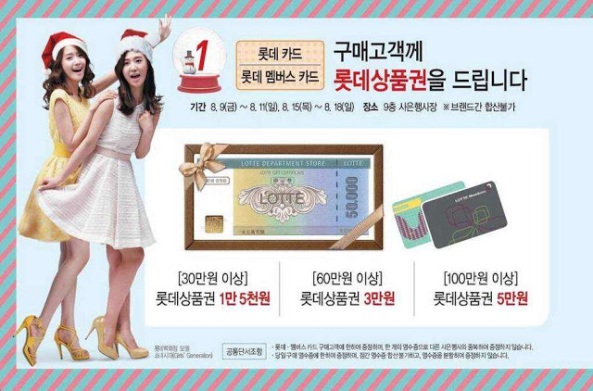 130809+yuri+and+yoona+for+lotte+department+store+promotion